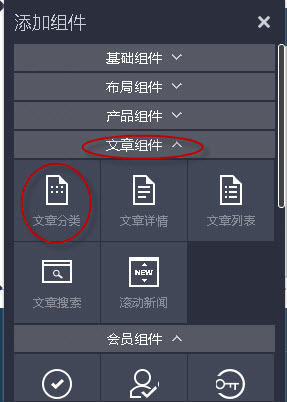 单击文章分类组件 单击文章分类组件