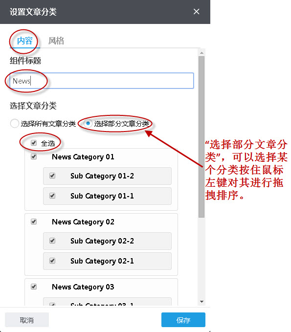 设置文章分类组件 设置文章分类组件