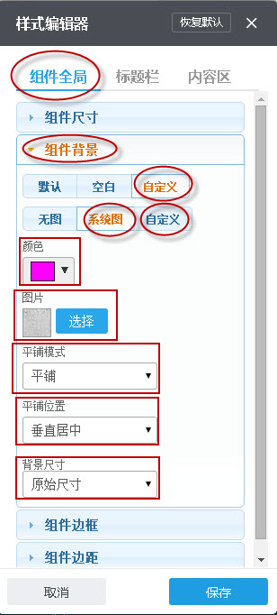 组件全局--组件背景 组件全局--组件背景