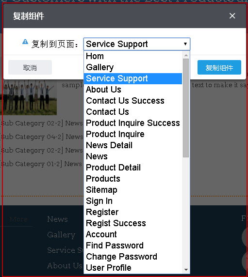 复制组件到某个页面 复制组件到某个页面