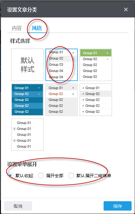 设置文章分类--风格 设置文章分类--风格