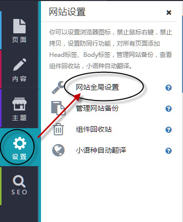 设置--网站全局设置 设置--网站全局设置