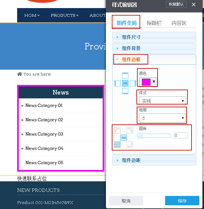 组件全局--组件边框 组件全局--组件边框