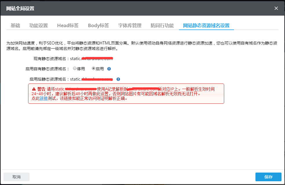 启用静态资源提醒 启用静态资源提醒