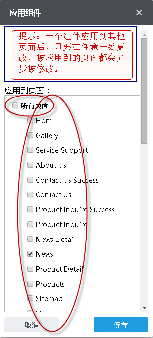 选择要应用的页面 选择要应用的页面