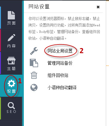 单击设置-网站全局设置 单击设置-网站全局设置