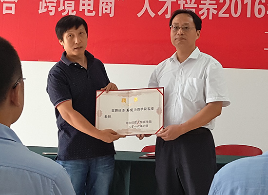 吕英建-河北经贸大学客座教授授牌仪式