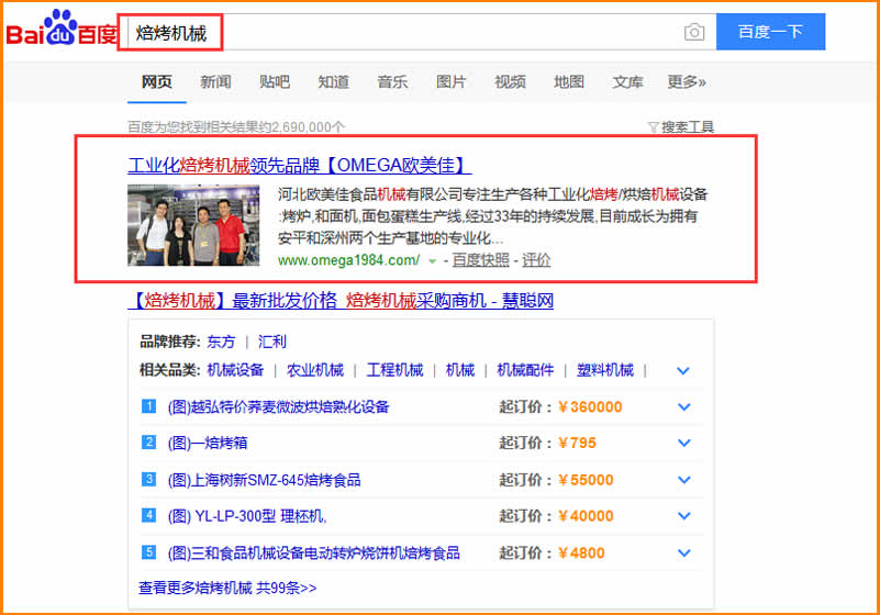 欧美佳焙烤机械百度排名第一位