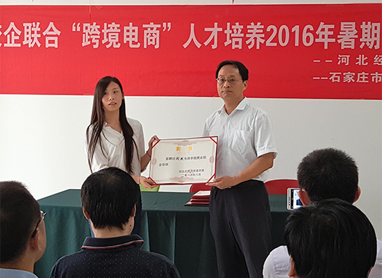 闫然-河北经贸大学创业导师授牌仪式