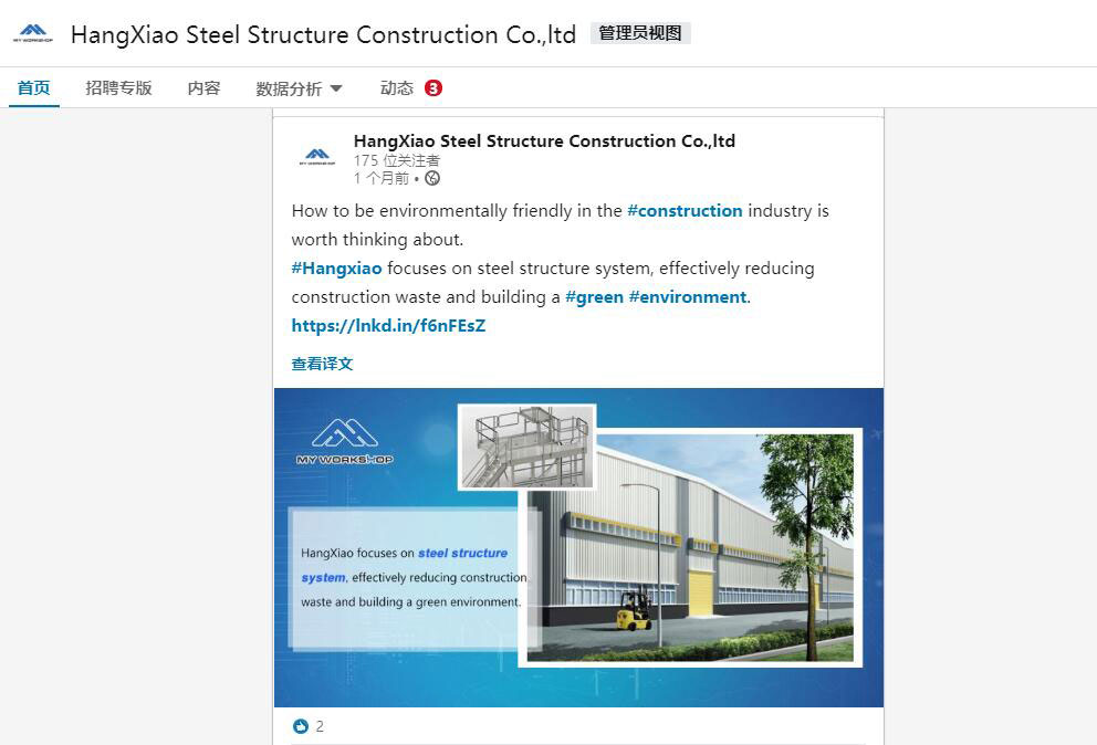 LinkedIn-杭萧-资讯