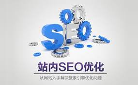 网站优化之站内优化