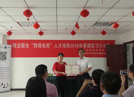 谷晓单-河北经贸大学创业导师授牌仪式