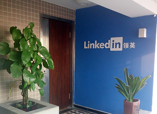 融创传媒-河北领英运营中心