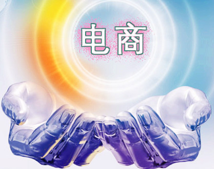 电子商务系统建设