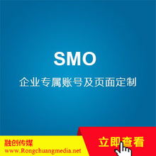SMO-企业专属账号及页面定制（2000 元/年）