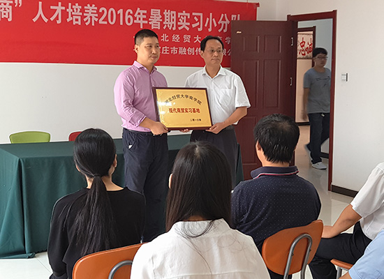 融创传媒-现代商贸实习基地