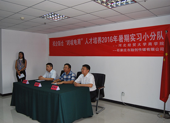 融创传媒张迎春-经贸大学董书记、刘院长主持启动仪式并讲话