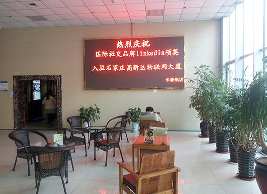 融创传媒-高新物业领英培训电子屏通知