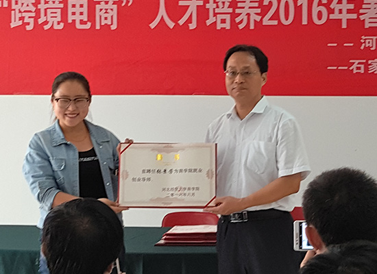 张静芳-河北经贸大学创业导师授牌仪式