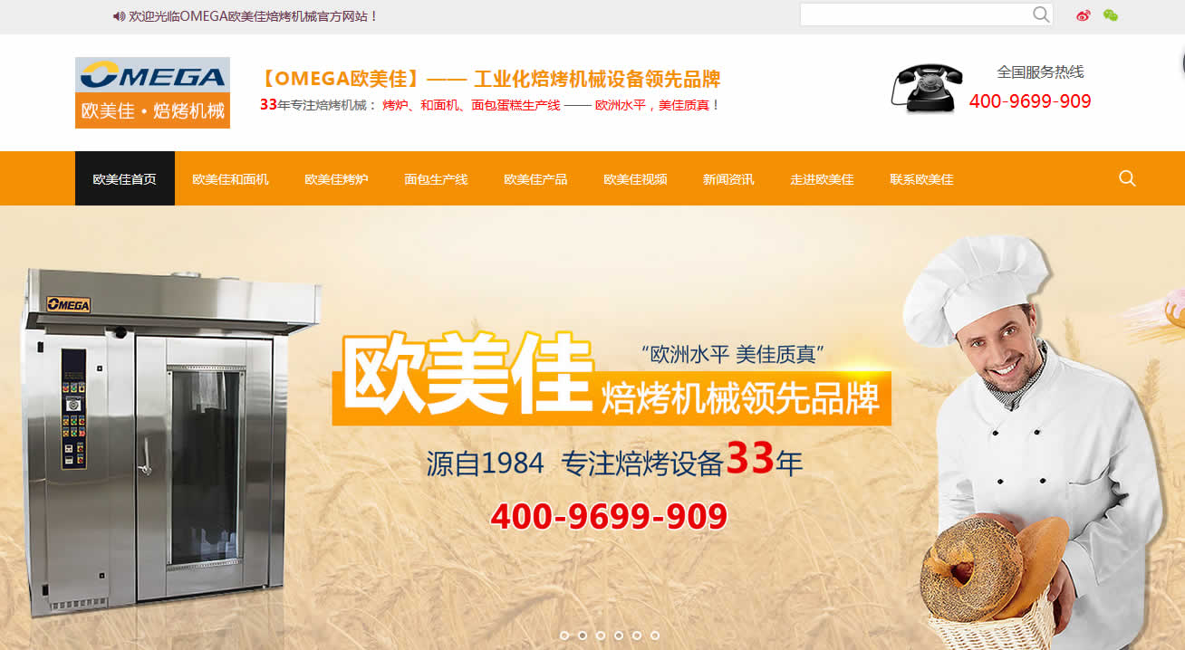 欧美佳焙烤机械企业营销平台、营销型网站