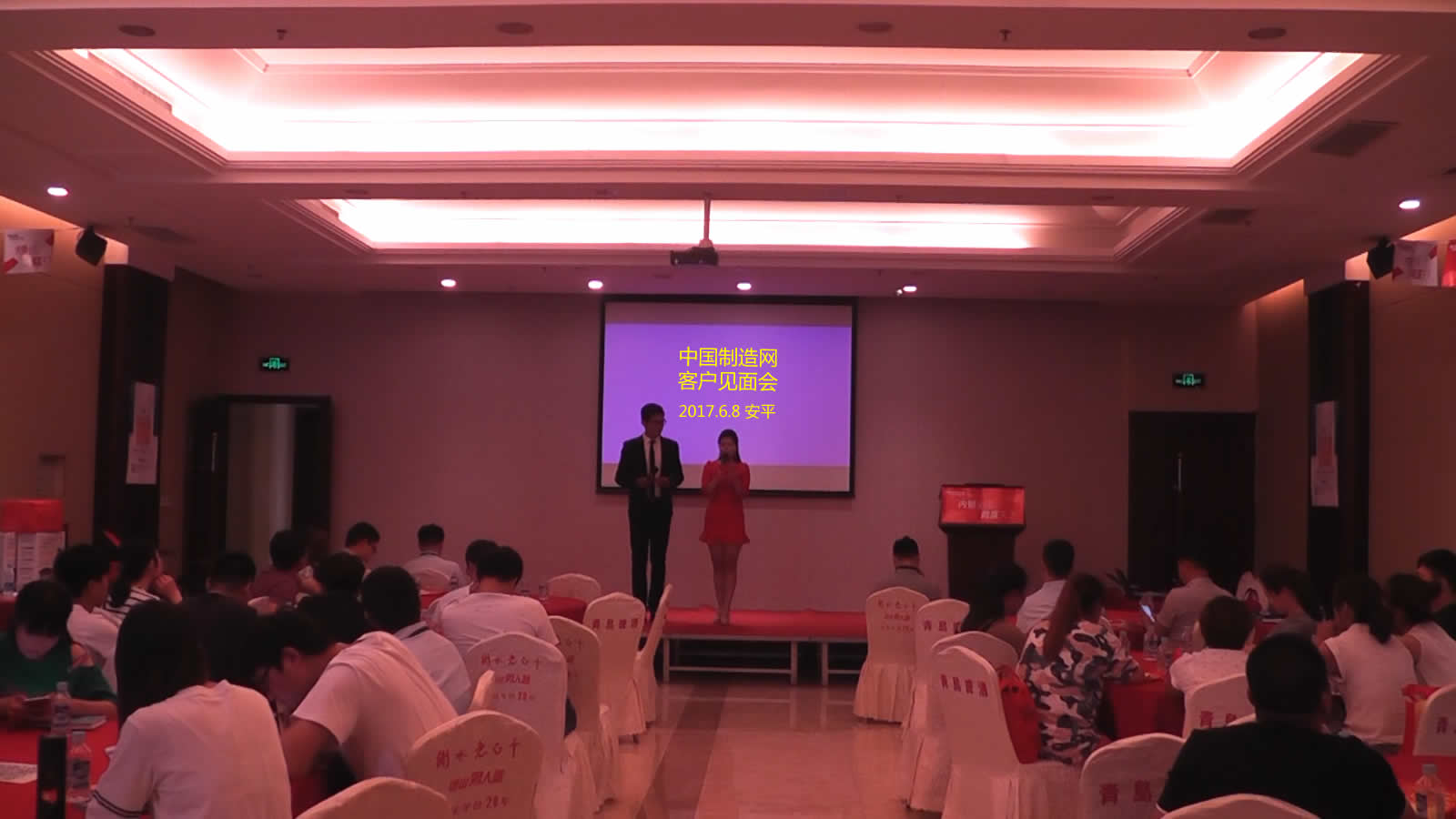 中国制造网客户见面会