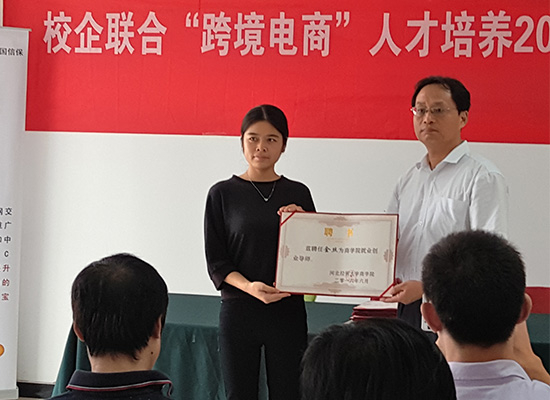 金丝-河北经贸大学创业导师授牌仪式