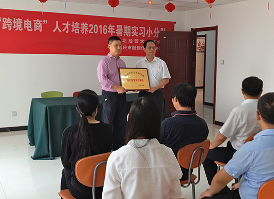 融创传媒-经贸大学现代商贸实习基地授牌仪式