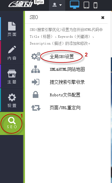全局SEO设置入口.jpg