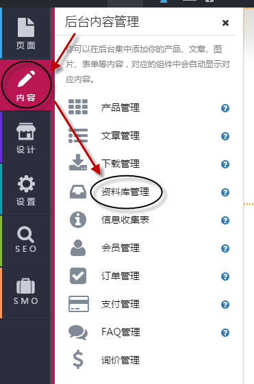 找到资料库管理入口