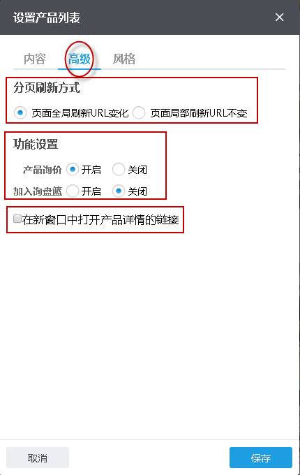 设置产品列表--高级项.jpg
