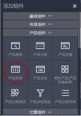 单击产品列表添加此组件.jpg