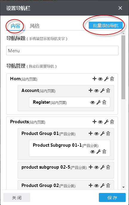 单击批量添加导航按钮