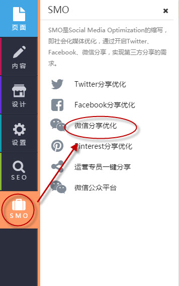 微信分享优化入口