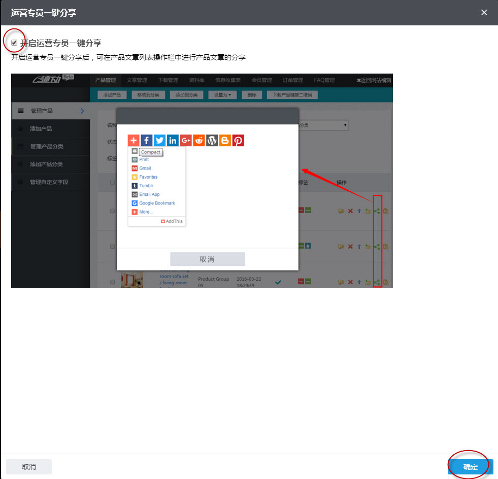 开启运营专员一键分享