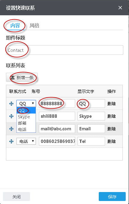 设置快速联系内容.jpg