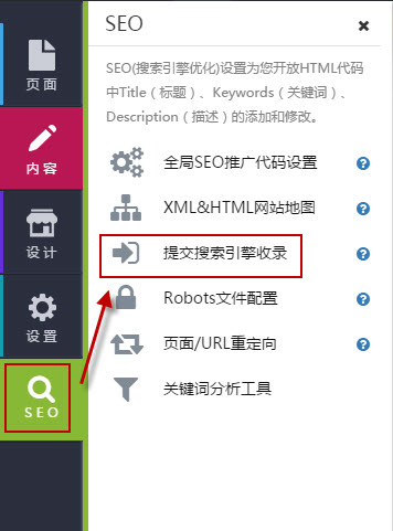 找到提交搜索引擎收录按钮