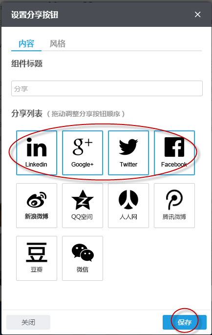 设置分享按钮 内容