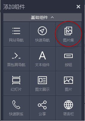 找到图片集组件