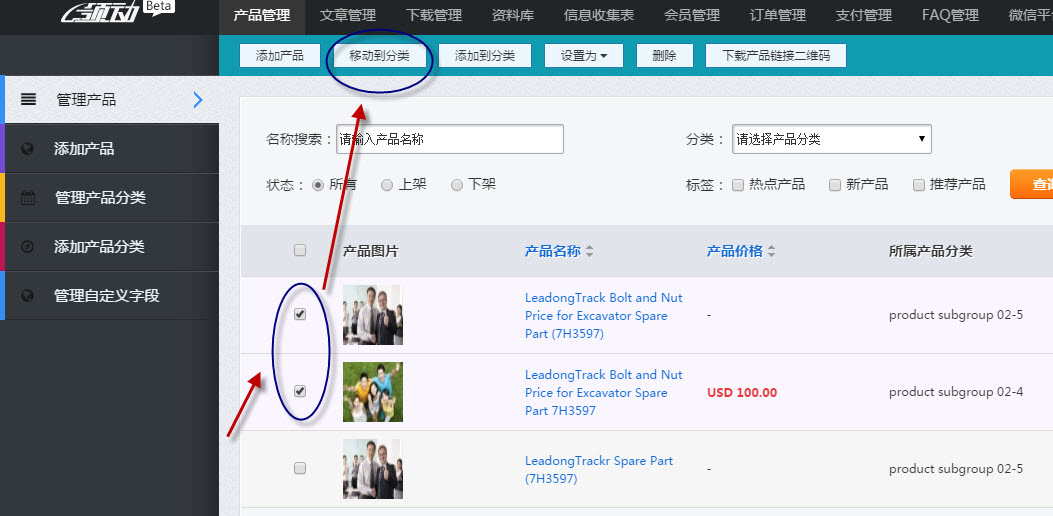 选中产品移动到分类