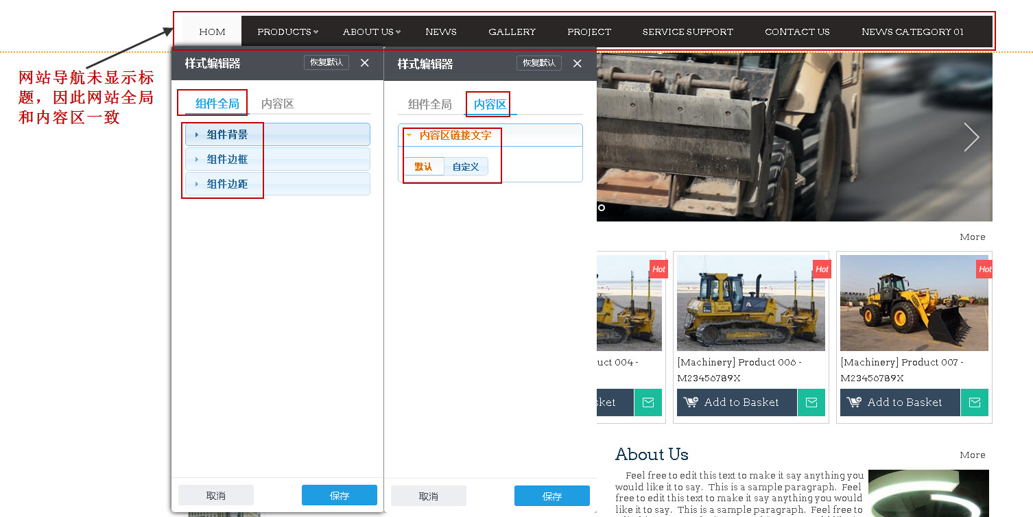 网站全局和内容区