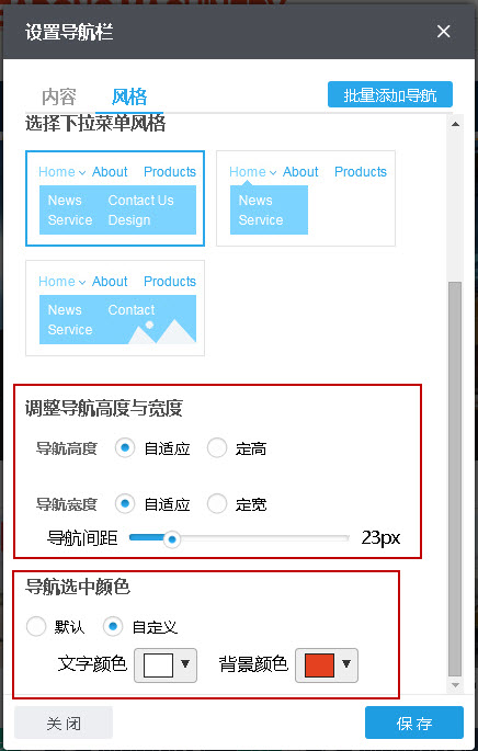 调整导航高度与宽度 导航选中颜色