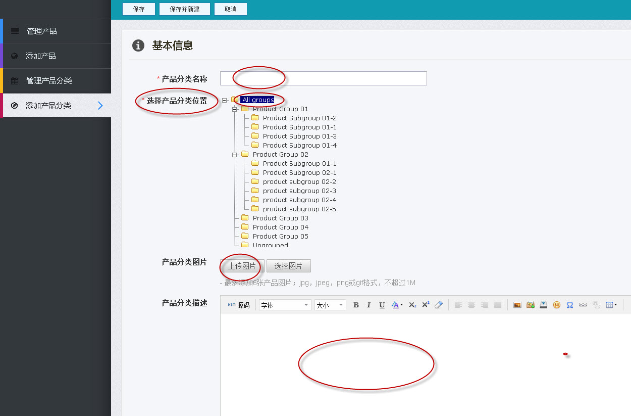 输入产品分类相关信息.jpg