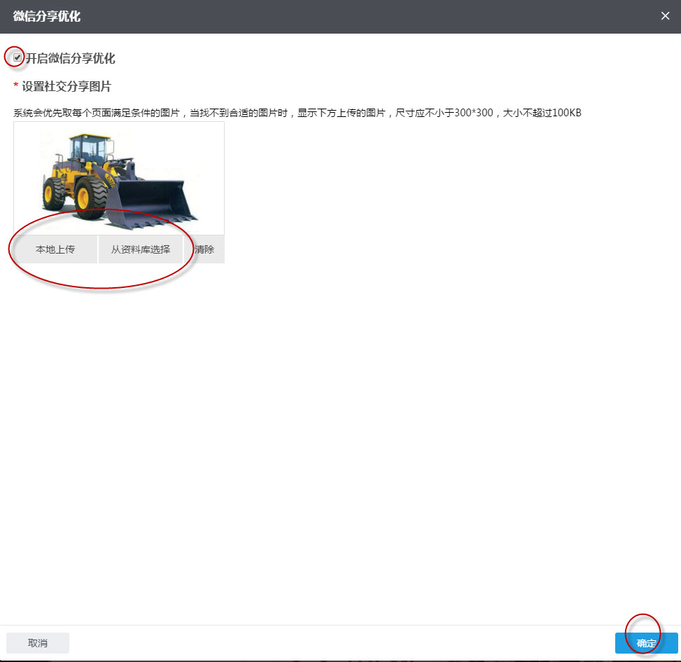 设置微信分享优化