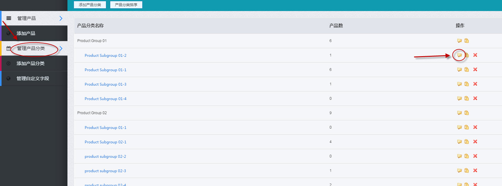 编辑某个产品分类