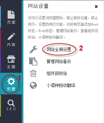 设置--网站全局设置.jpg