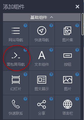 添加面包屑导航组件