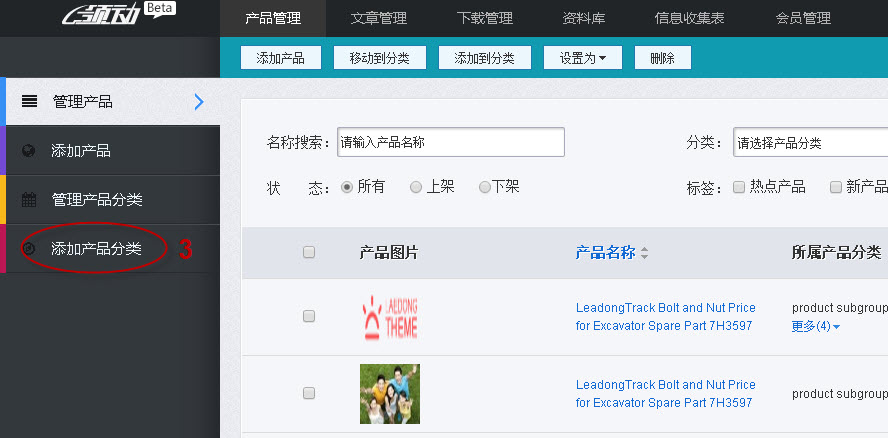 添加产品分类.jpg