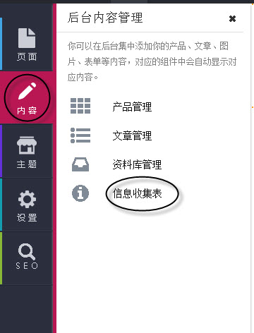单击内容--信息收集表