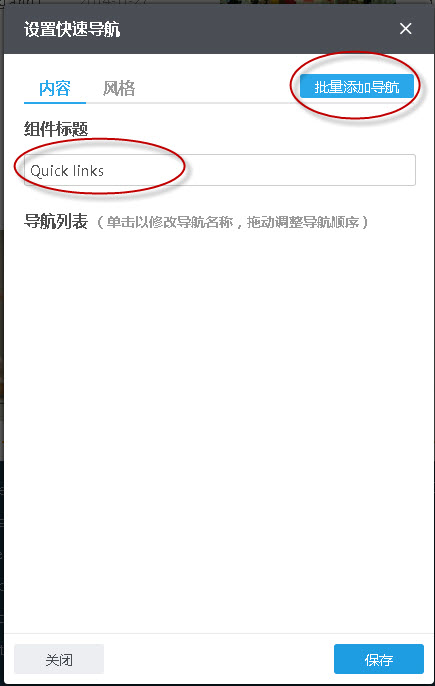 输入组件标题 批量添加导航