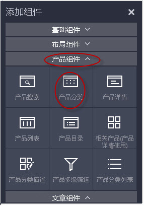添加产品分类组件.jpg